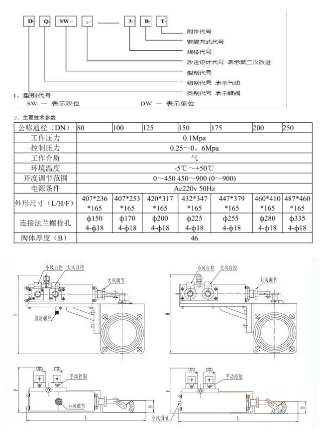 气动双位蝶阀.png